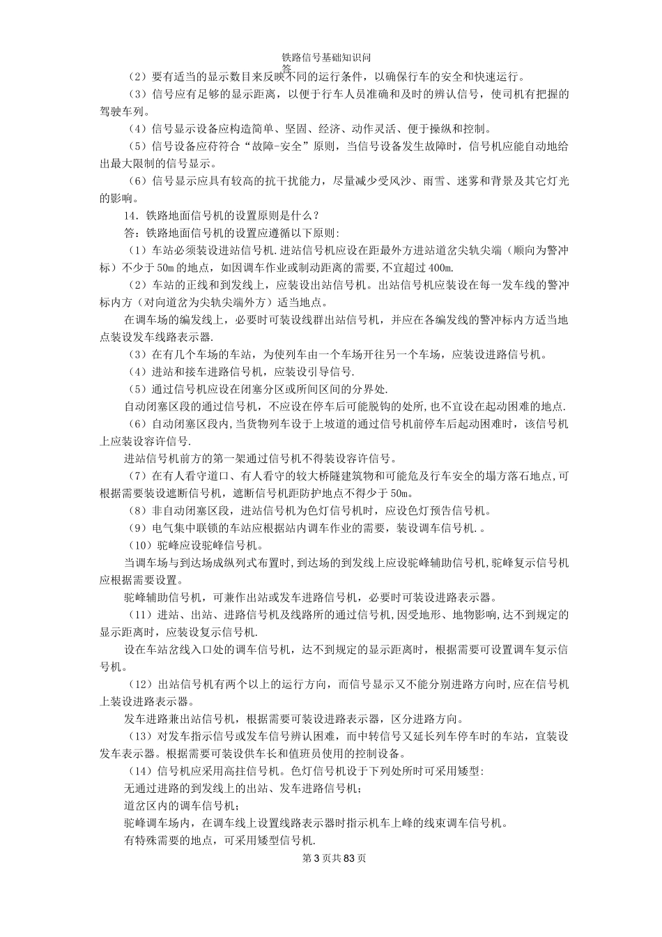 铁路基础知识问答_第3页
