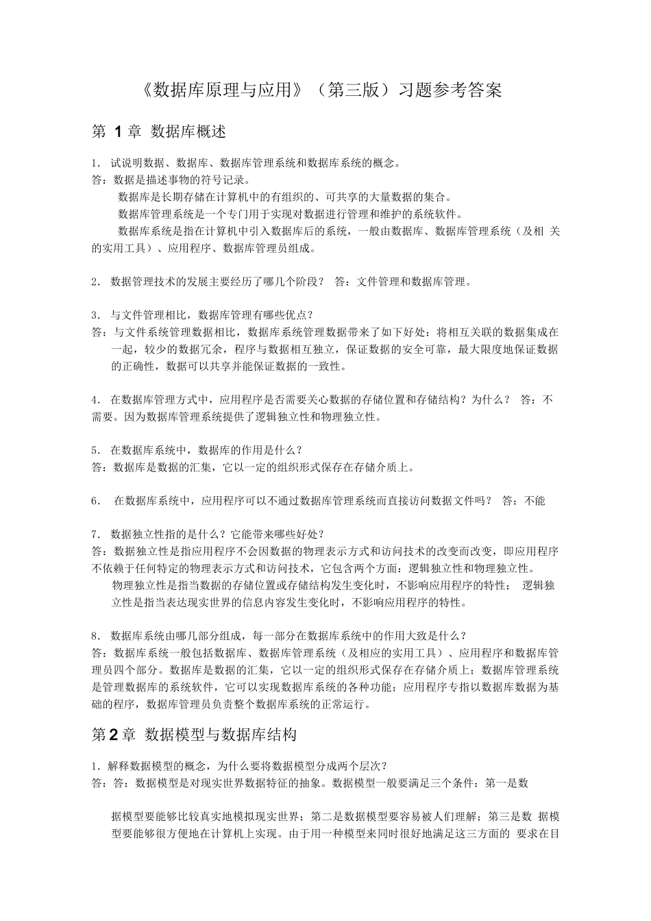 数据库原理与应用(第3版)答案_第1页