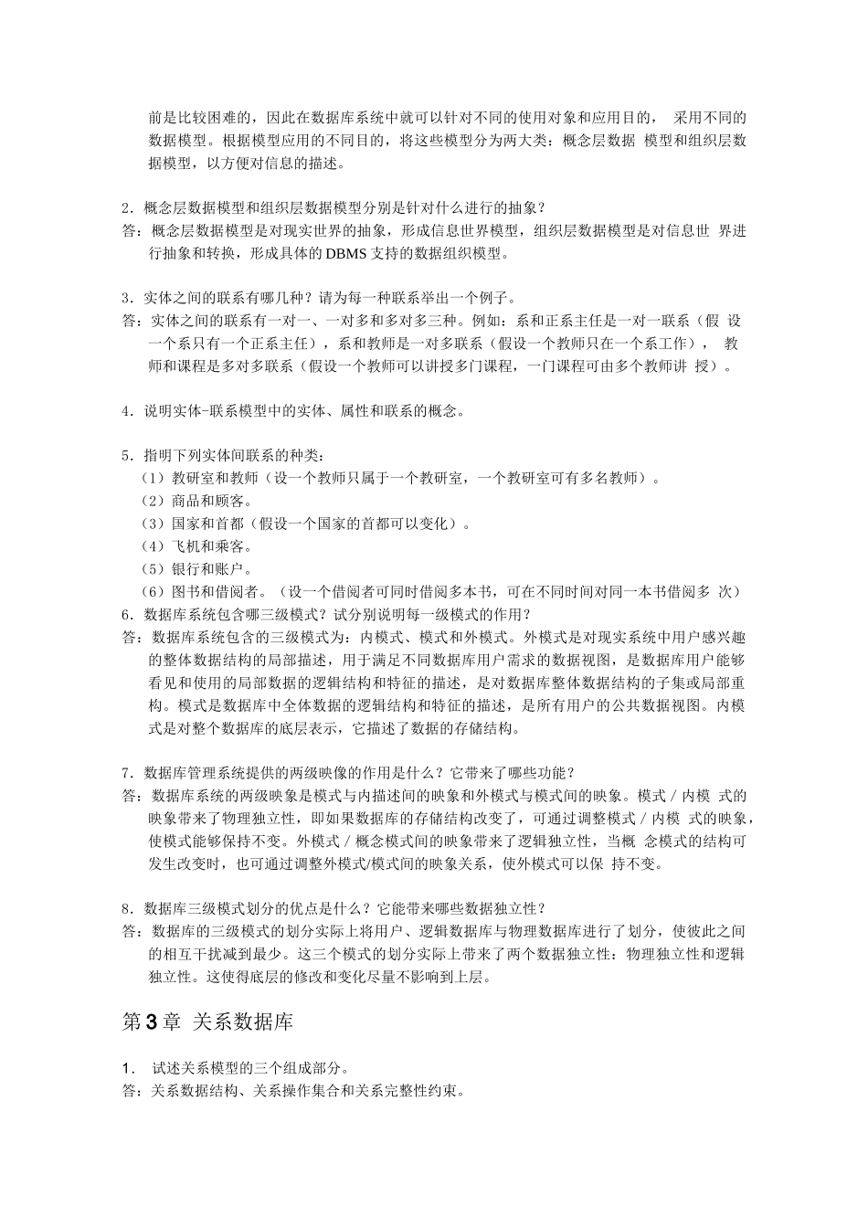 数据库原理与应用(第3版)答案_第2页