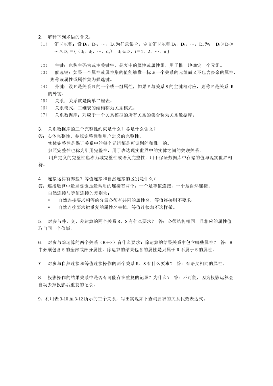 数据库原理与应用(第3版)答案_第3页