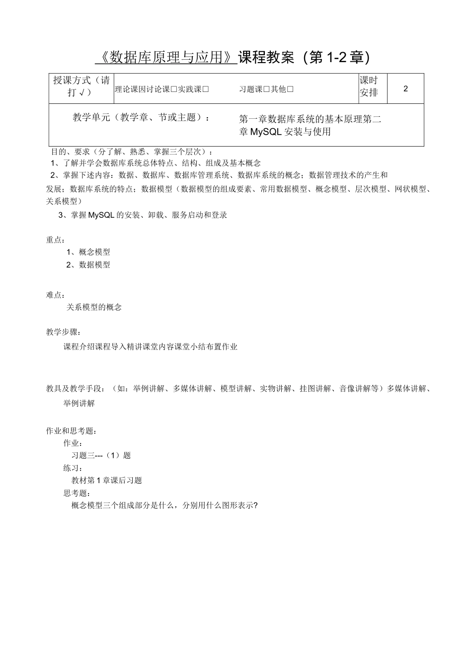 数据库原理与MySQL应用 教案_第3页