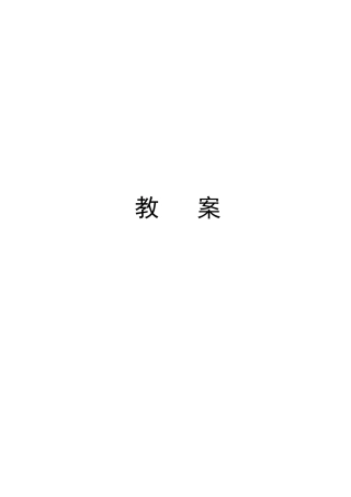 数据库原理与MySQL应用 教案