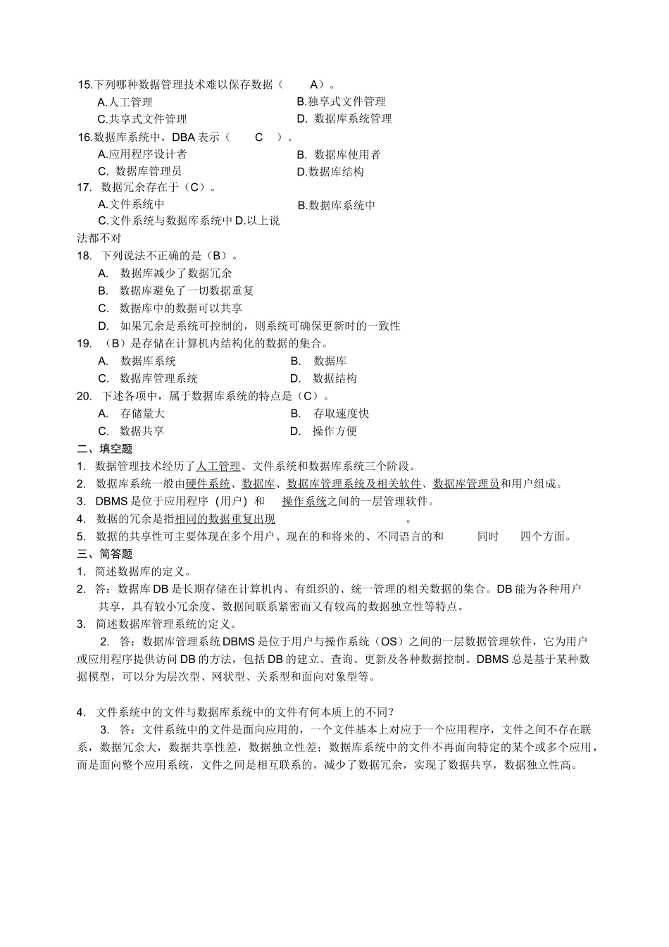 数据库原理及应用习题带答案_第3页