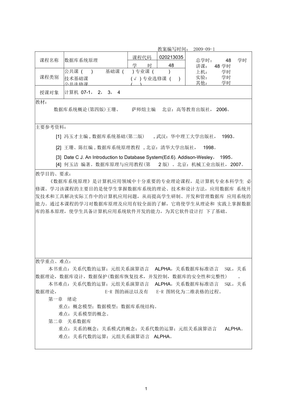 数据库系统原理教案_第1页