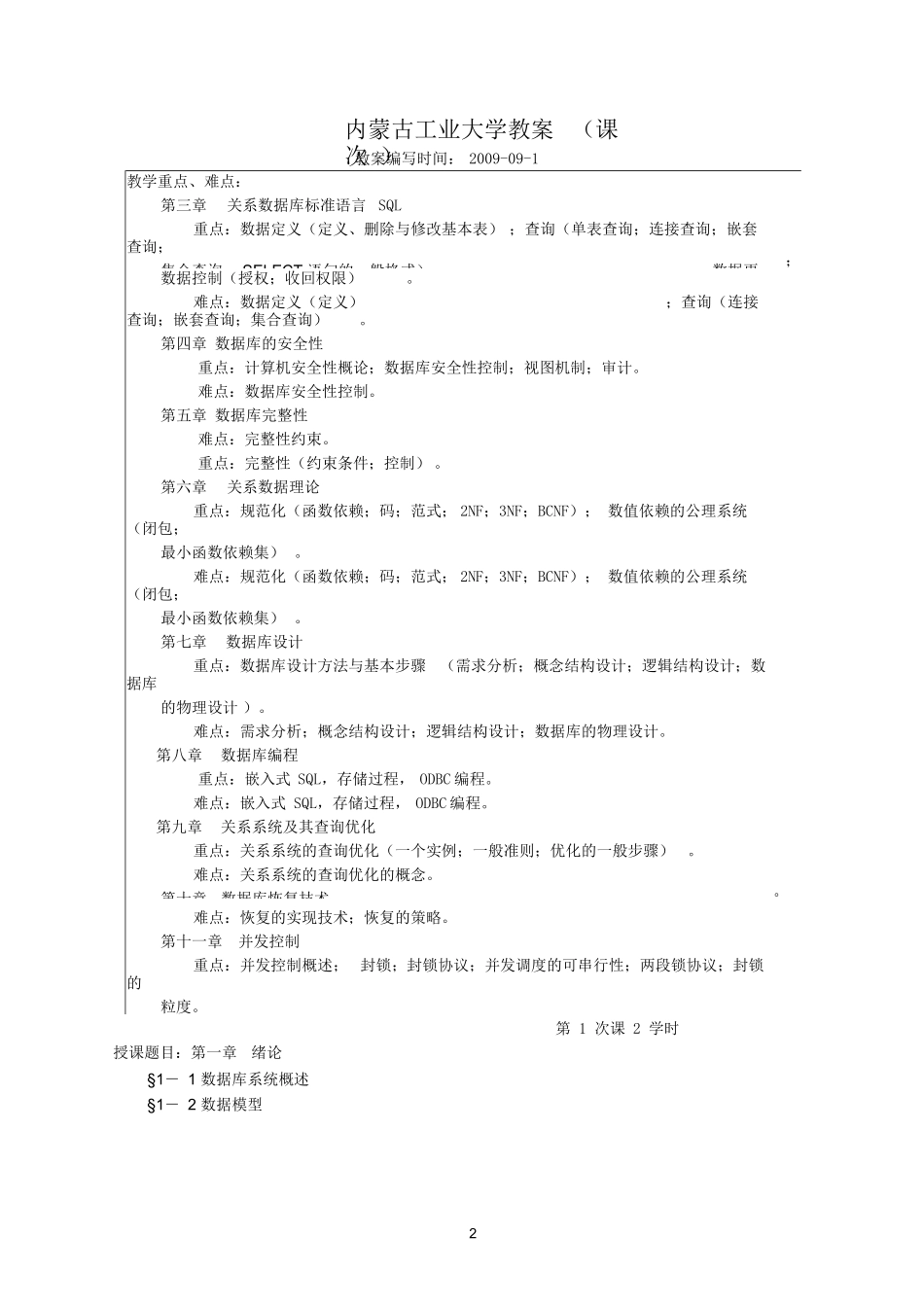 数据库系统原理教案_第2页
