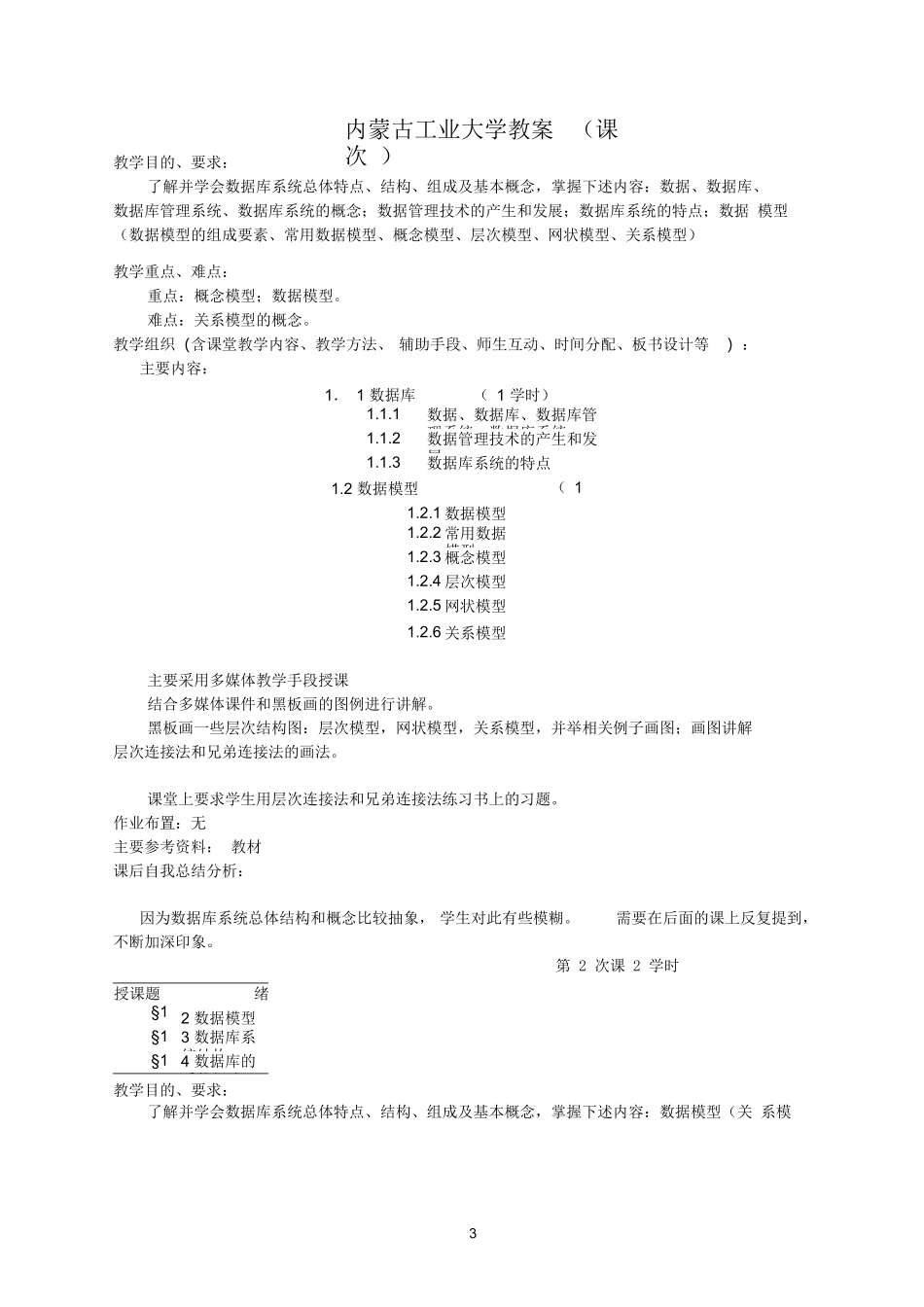 数据库系统原理教案_第3页