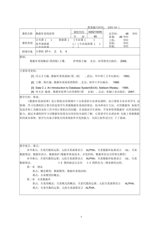 数据库系统原理教案