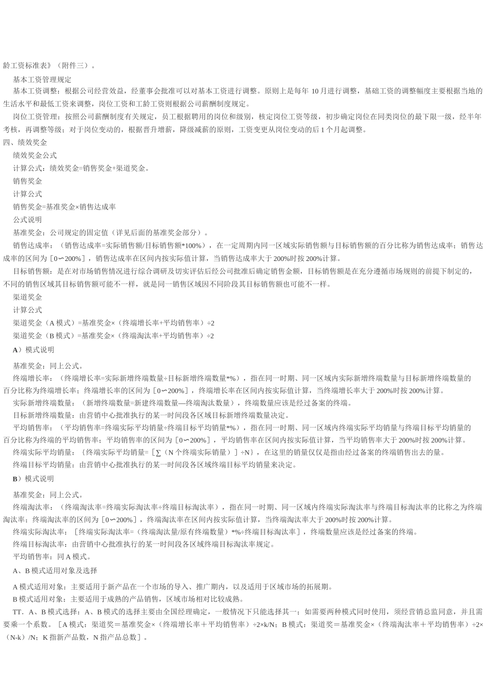 市场部销售人员薪酬激励方案_第2页