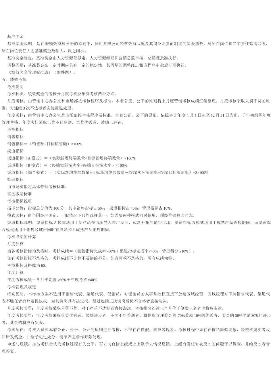 市场部销售人员薪酬激励方案_第3页