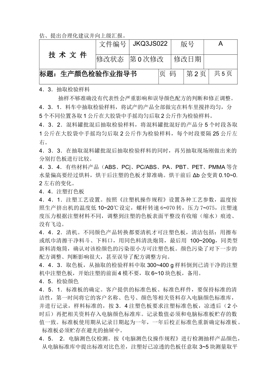 生产颜色检验作业指导书_第2页