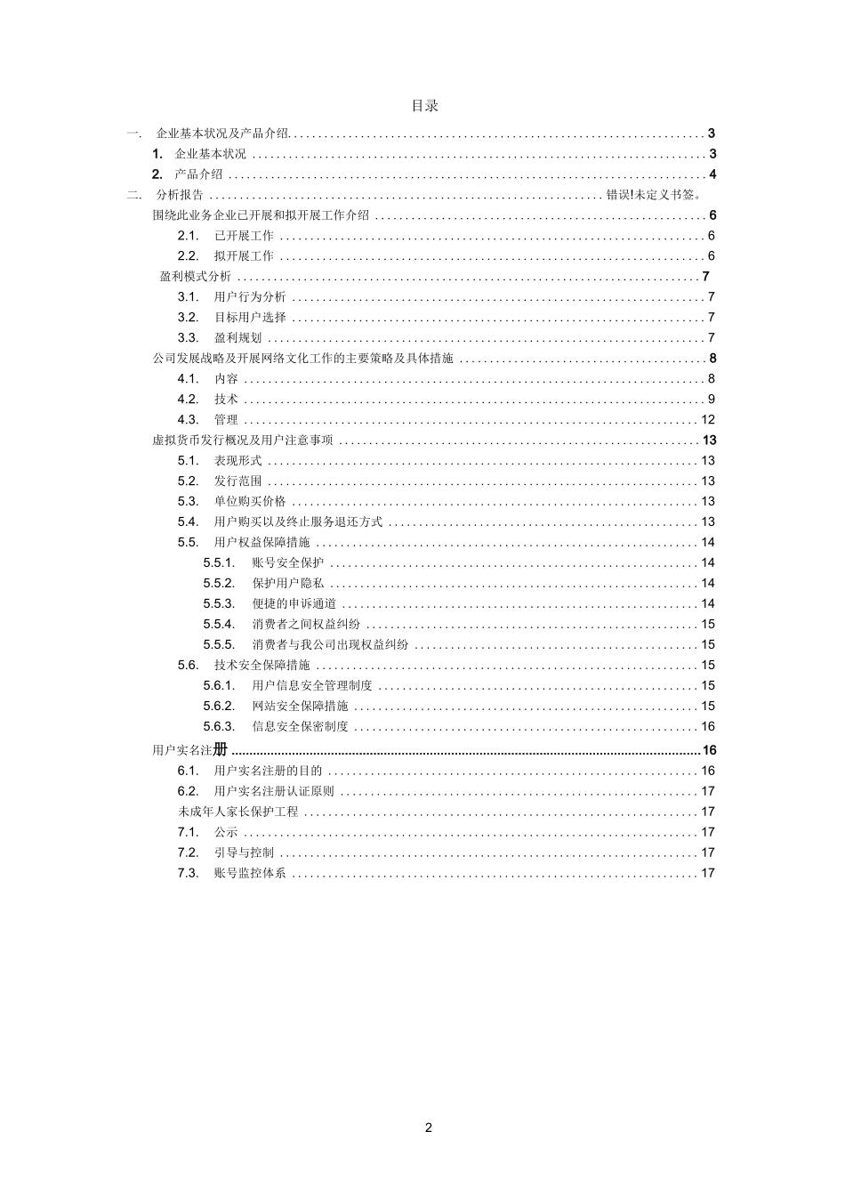 申请文网文业务发展说明报告(真实版)_第2页
