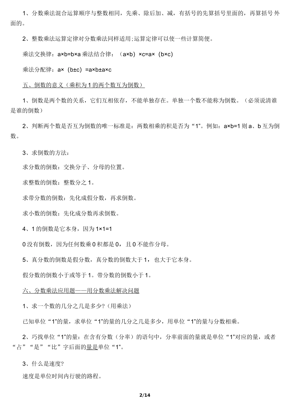 人教版六年级数学上册全册知识点汇总_第2页