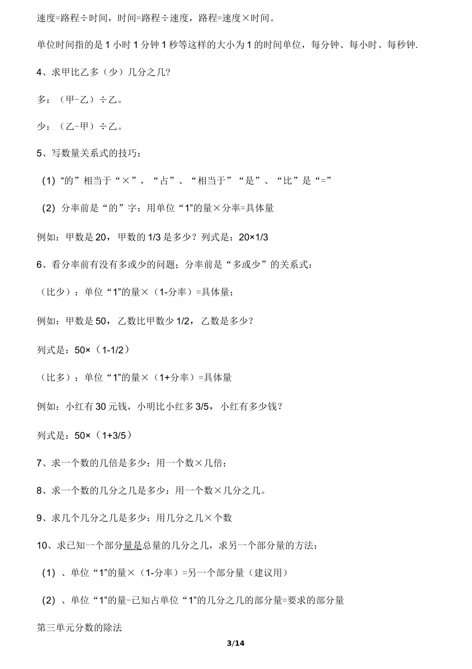 人教版六年级数学上册全册知识点汇总_第3页