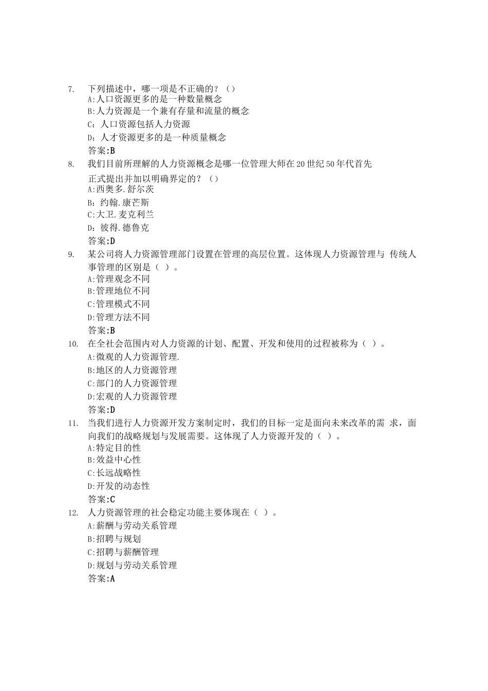 企业管理金钥匙：人力资源的“选育留用”智慧树知到答案章节测试2023年海南师范大学_第2页