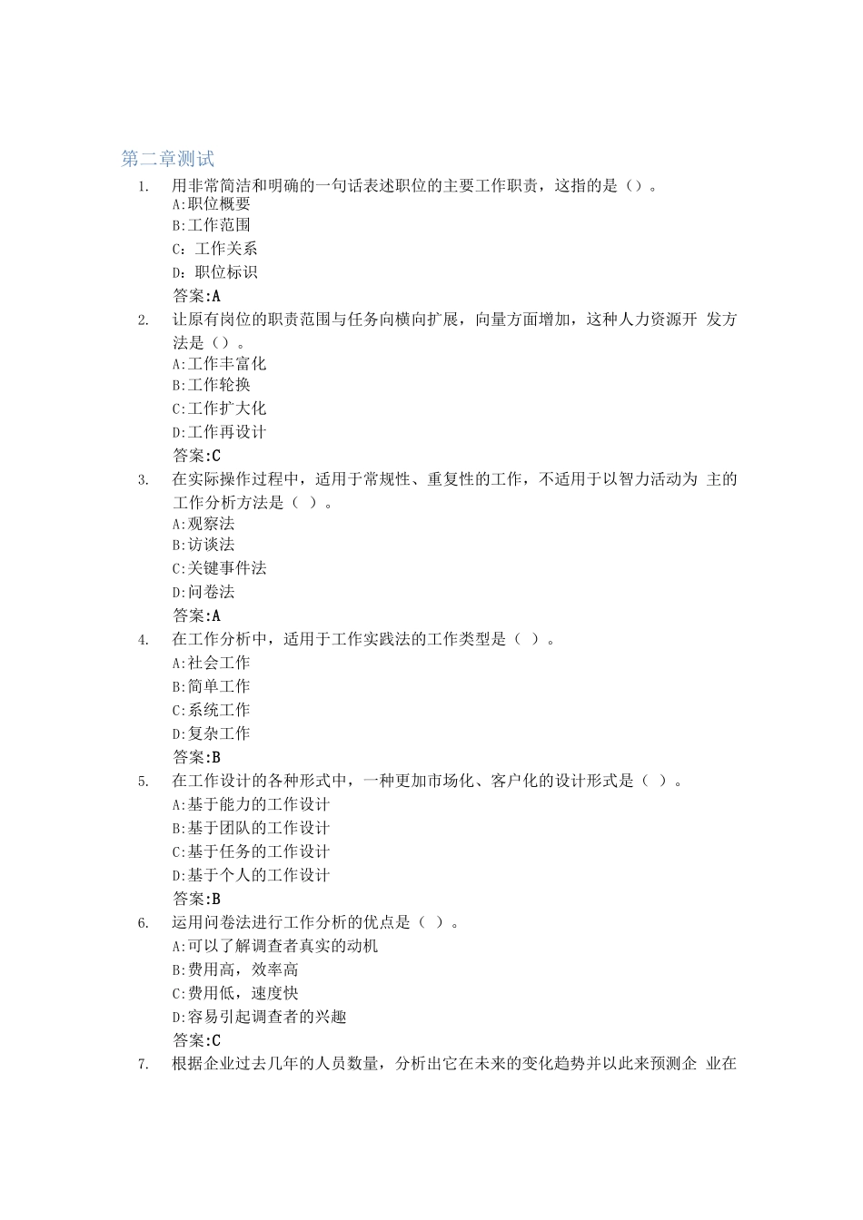 企业管理金钥匙：人力资源的“选育留用”智慧树知到答案章节测试2023年海南师范大学_第3页