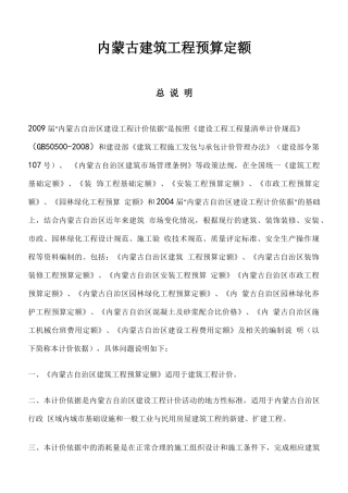 内蒙古建筑工程预算定额