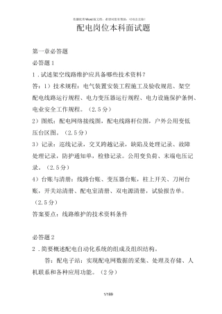 南方电网考试题库