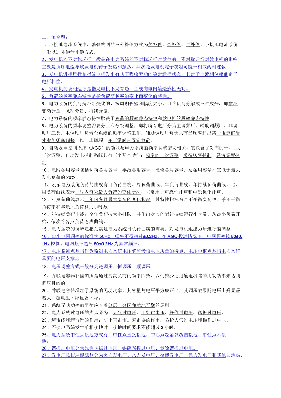 南方电网笔试题_第1页