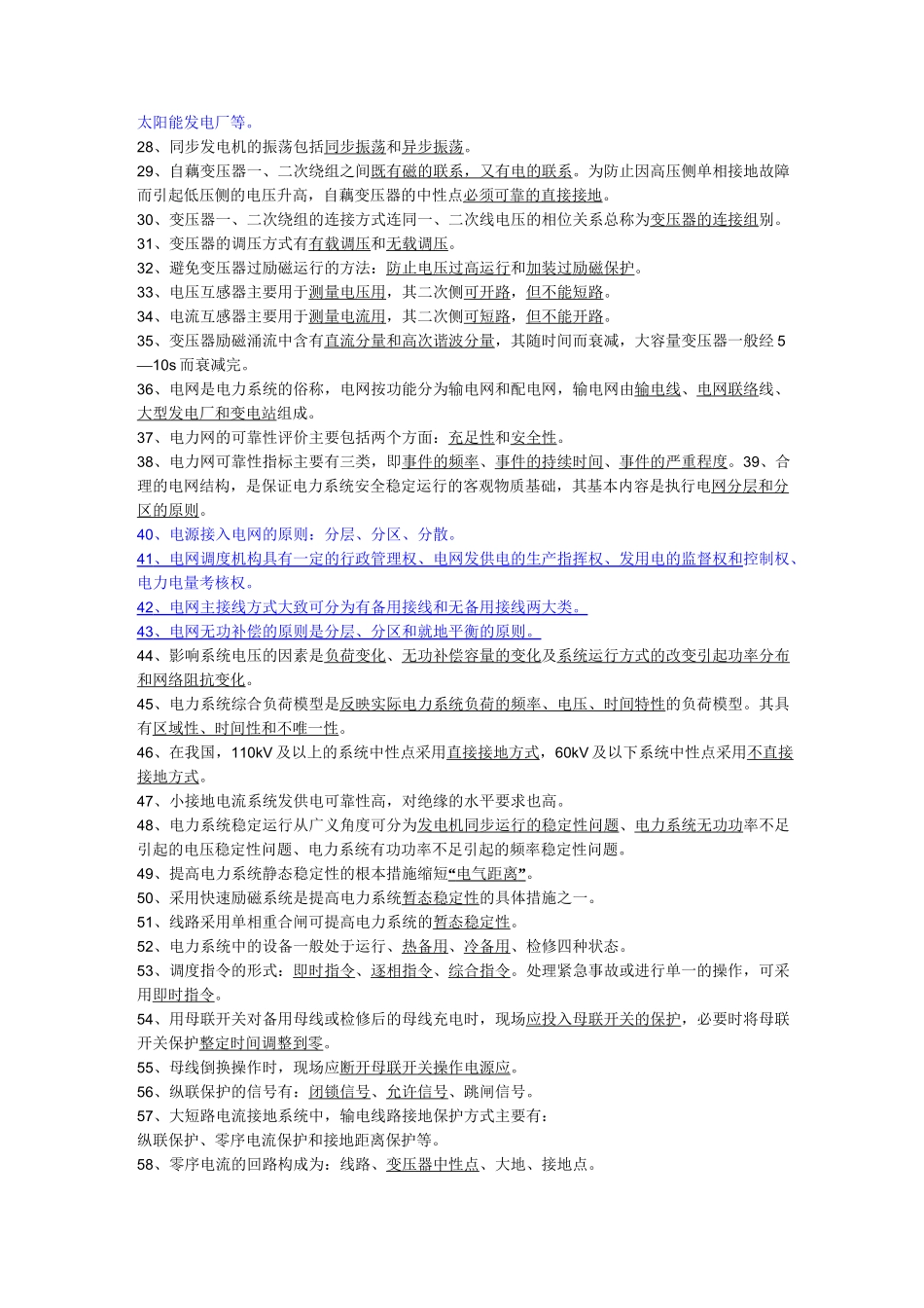 南方电网笔试题_第2页