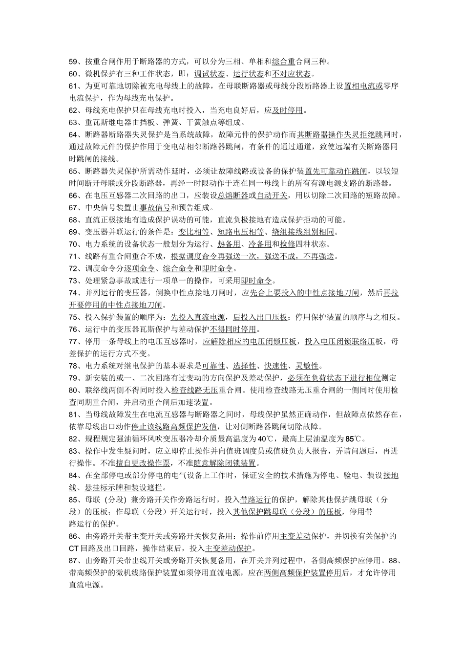 南方电网笔试题_第3页