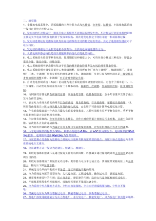 南方电网笔试题