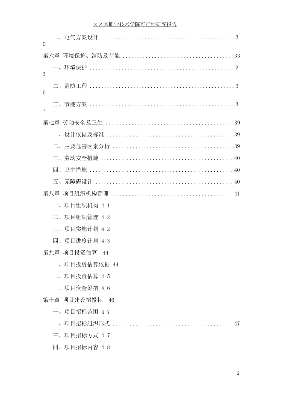 某某职业技术学院可行性研究报告_第2页
