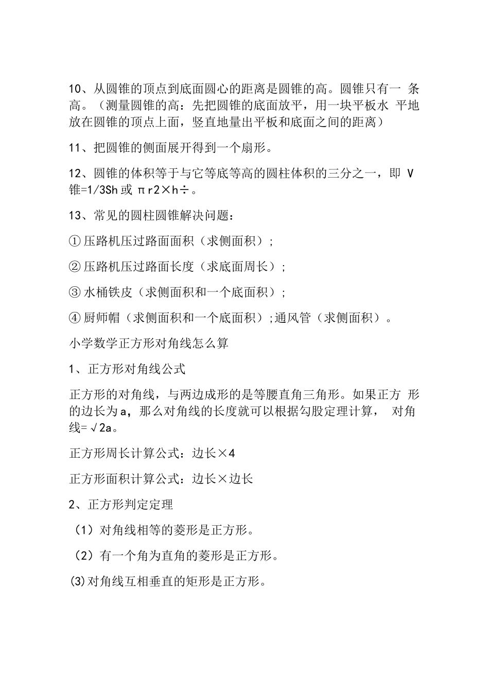 六年级下册数学重要知识点笔记_第2页