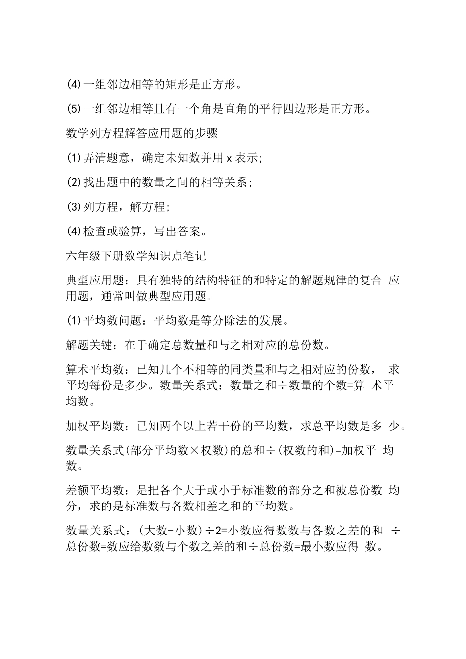六年级下册数学重要知识点笔记_第3页