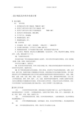 冷库设计方案