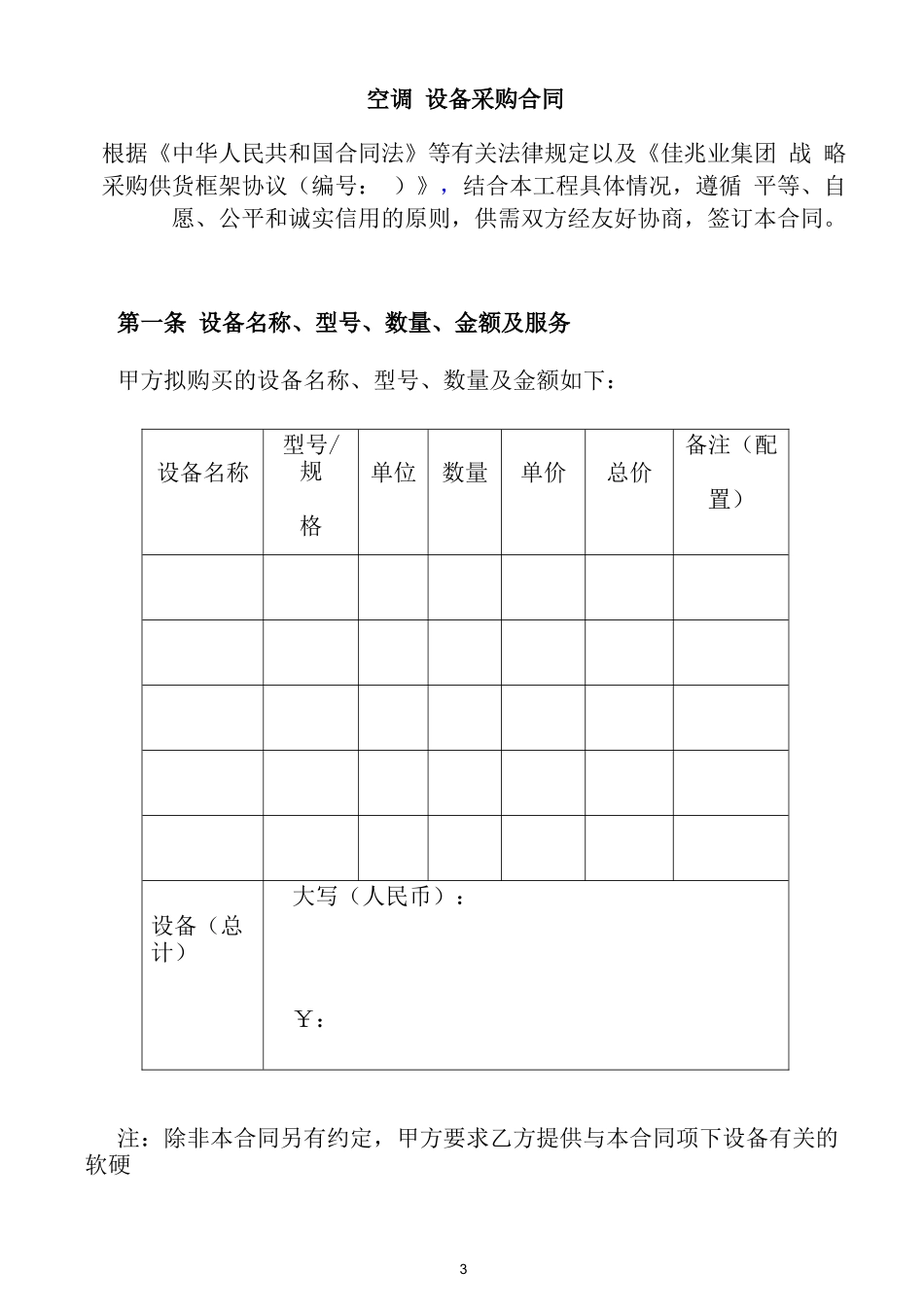 空调设备采购合同_第3页
