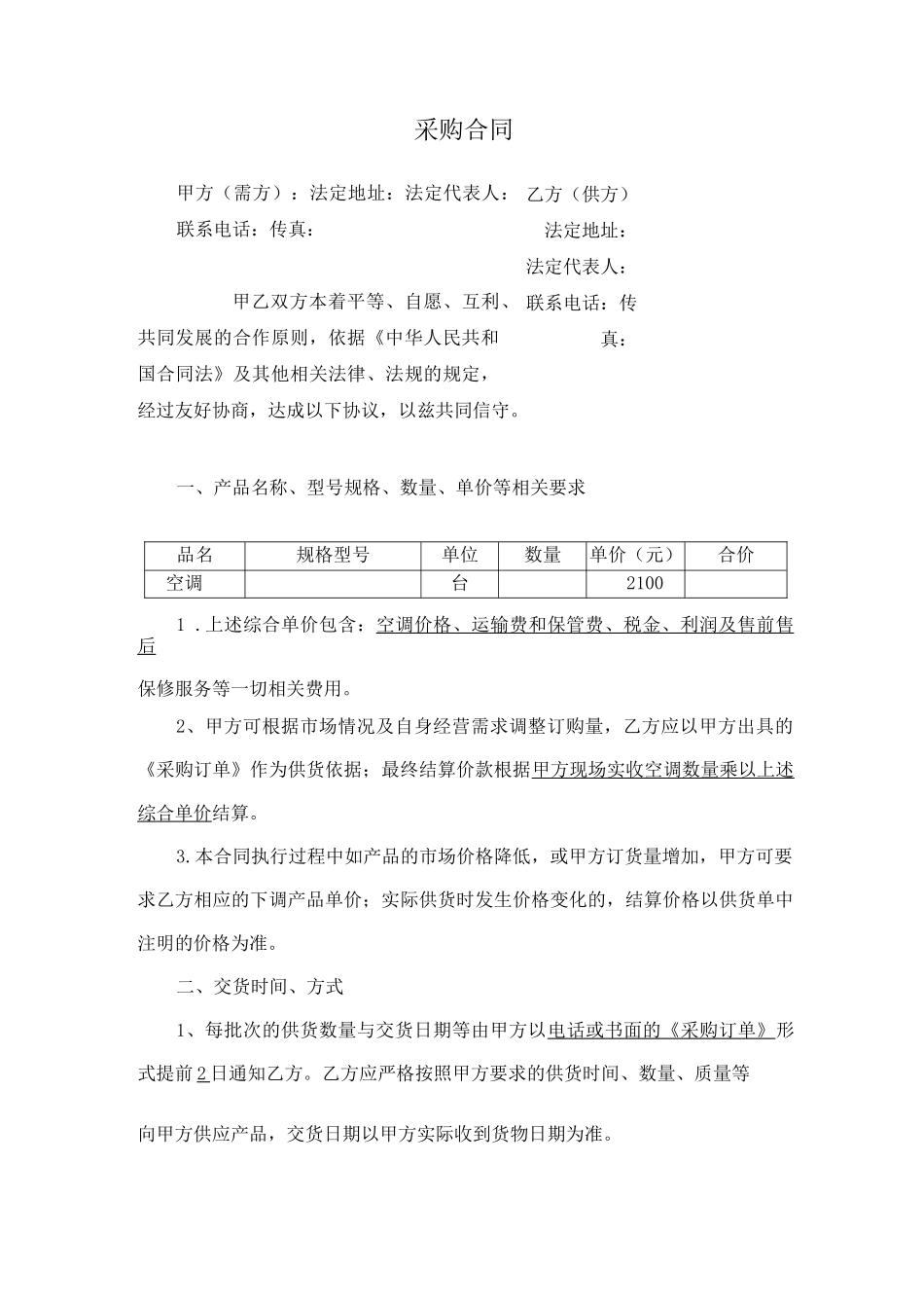 空调采购合同_第1页