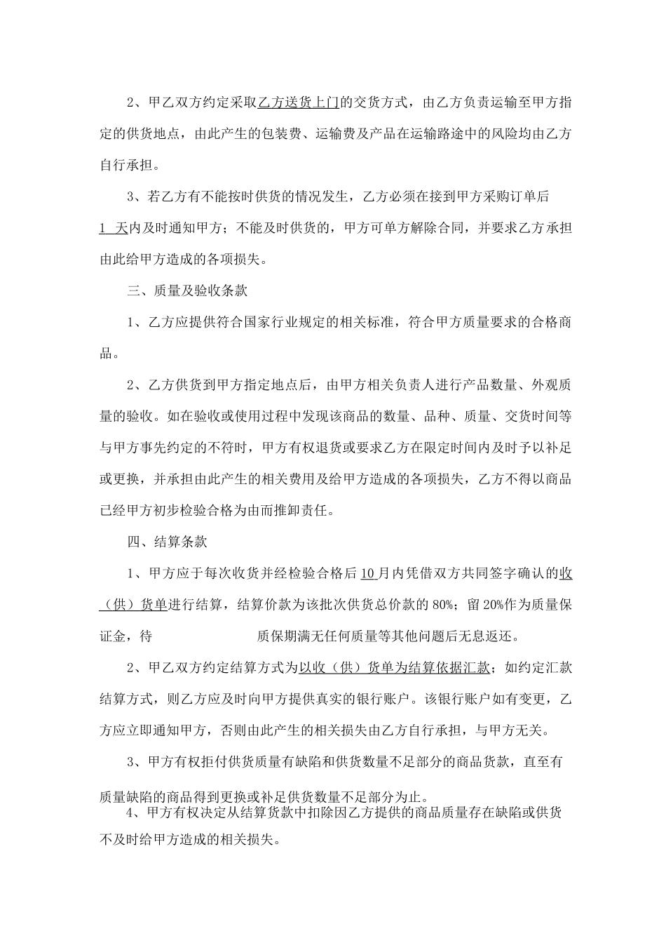 空调采购合同_第2页