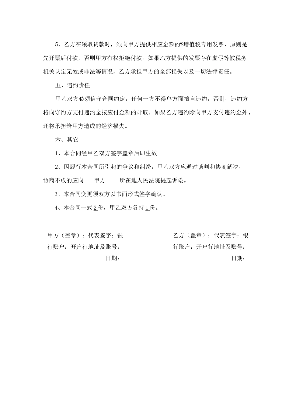 空调采购合同_第3页