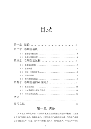 卷烟包装工艺