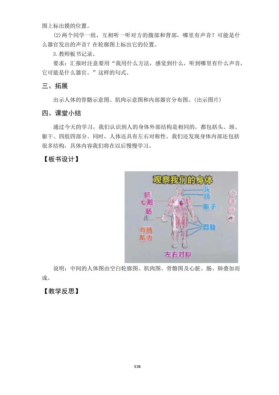 教科版小学二年级科学下册教学设计(第二单元)_第3页