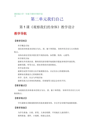 教科版小学二年级科学下册教学设计(第二单元)