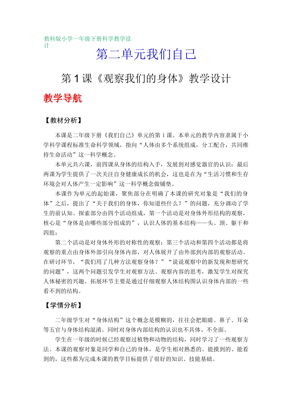 教科版小学二年级科学下册教案(第二单元)_第1页