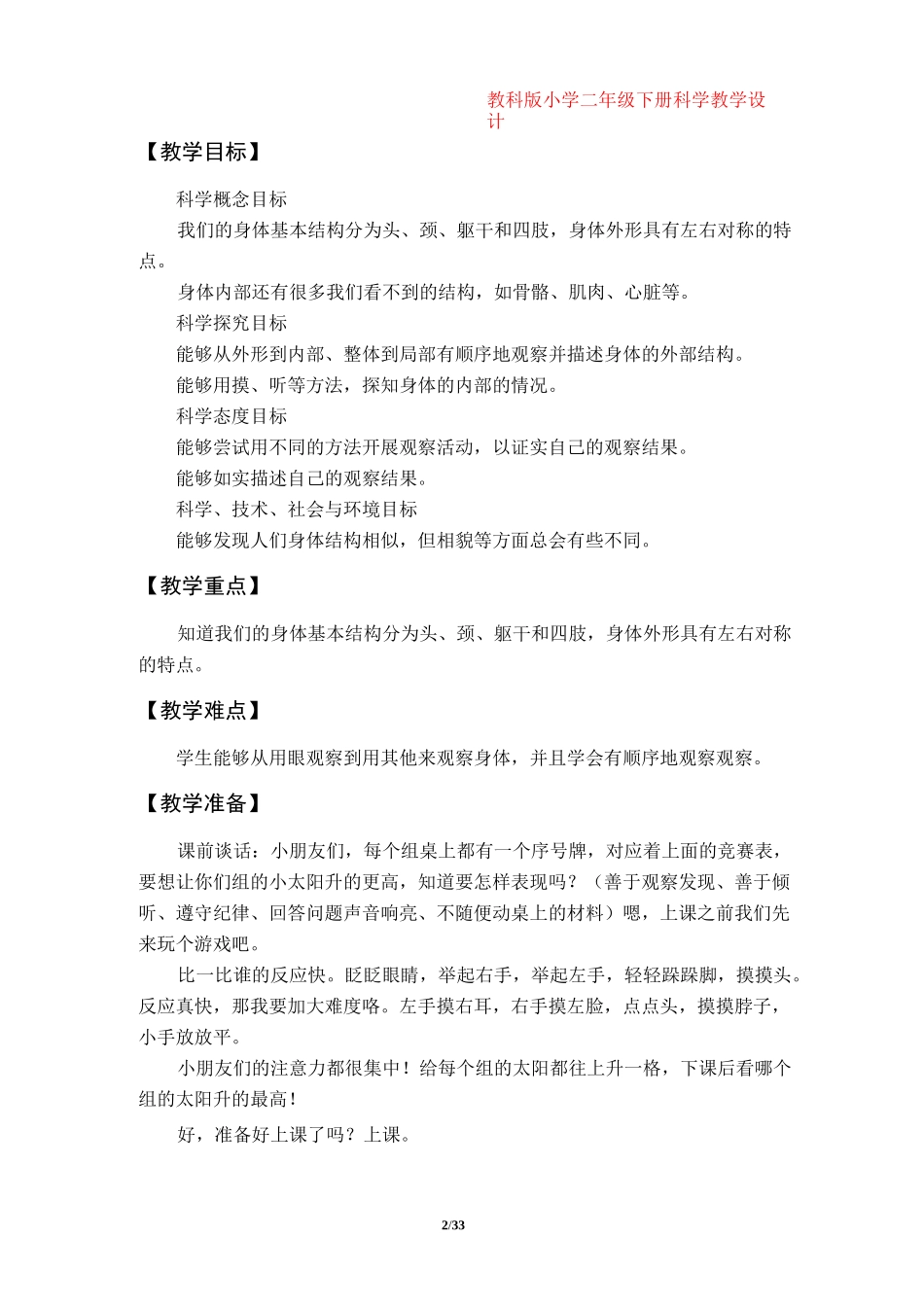 教科版小学二年级科学下册教案(第二单元)_第2页