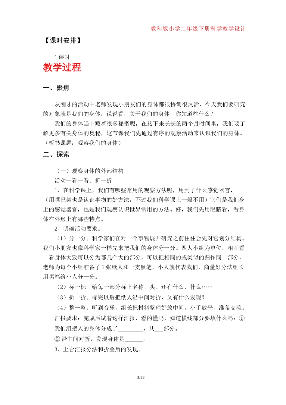 教科版小学二年级科学下册教案(第二单元)_第3页
