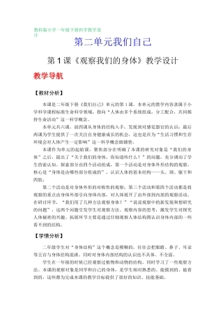 教科版小学二年级科学下册教案(第二单元)