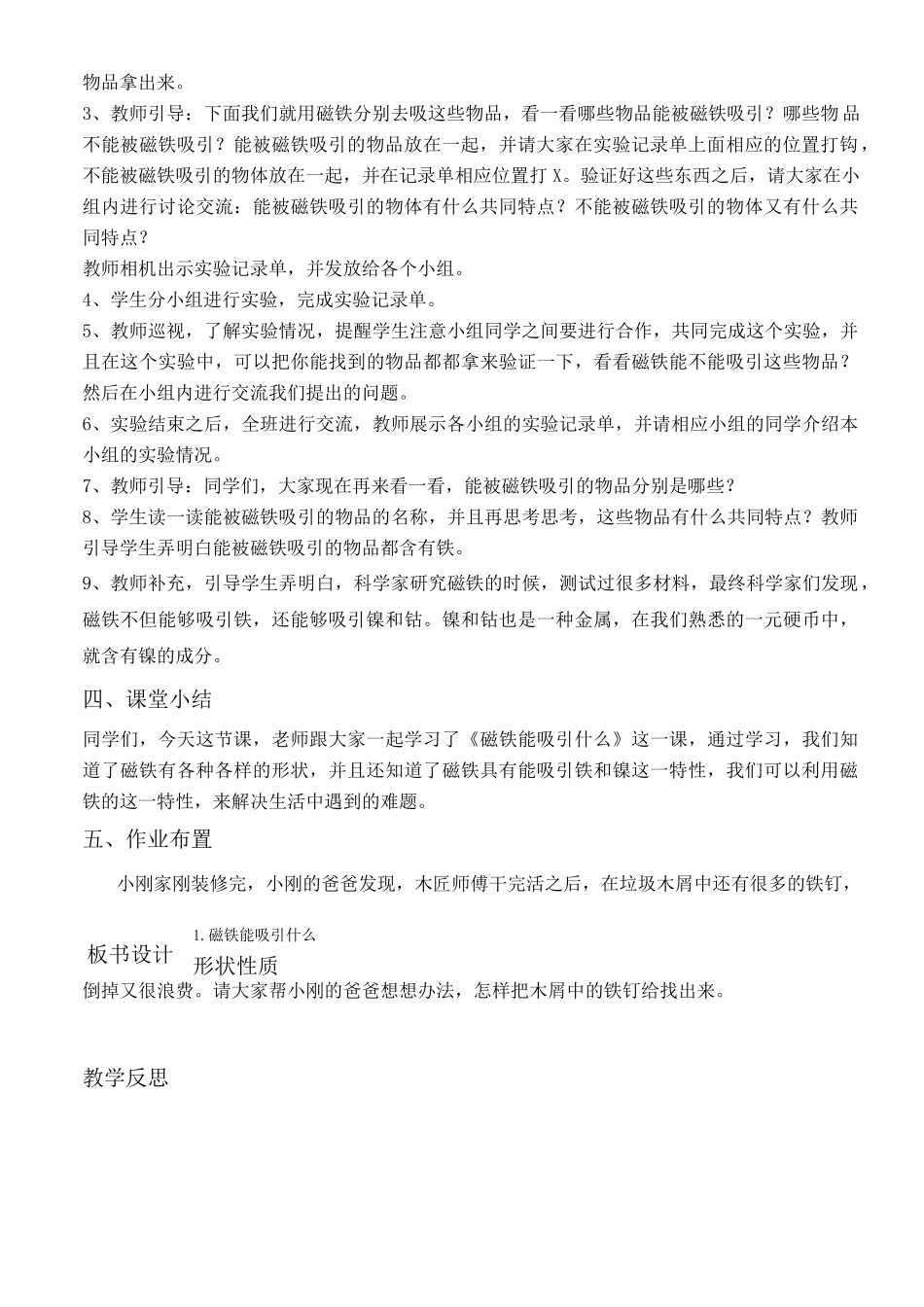 教科版二年级下册《科学》全册教案_第2页