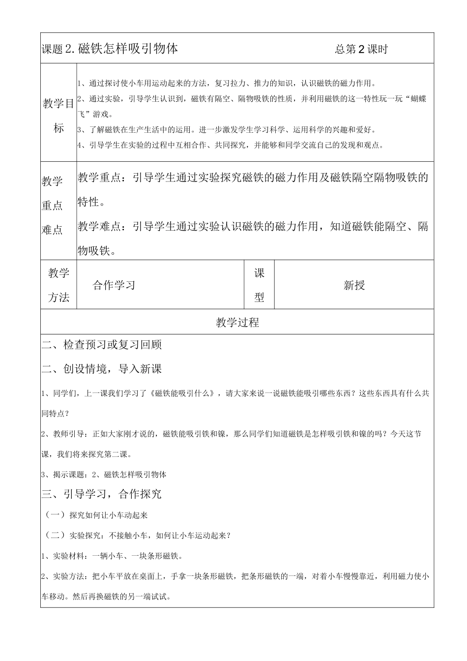 教科版二年级下册《科学》全册教案_第3页