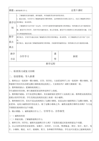 教科版二年级下册《科学》全册教案