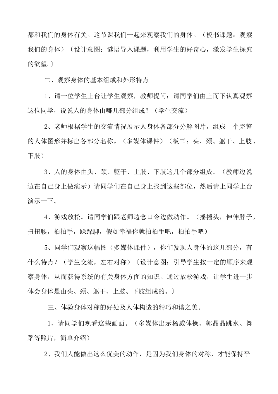 教科版二年级科学下册第二单元教案(表格式)_第2页