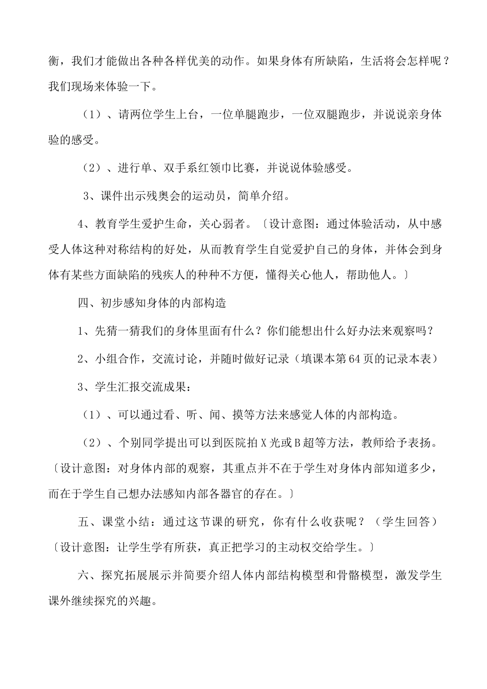 教科版二年级科学下册第二单元教案(表格式)_第3页