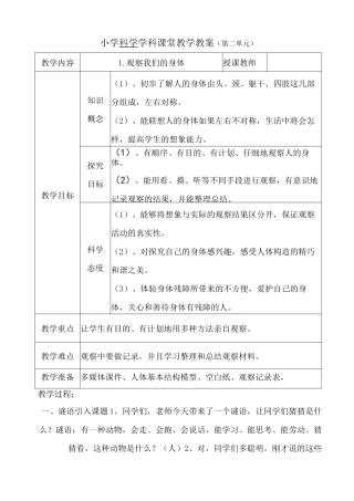 教科版二年级科学下册第二单元教案(表格式)