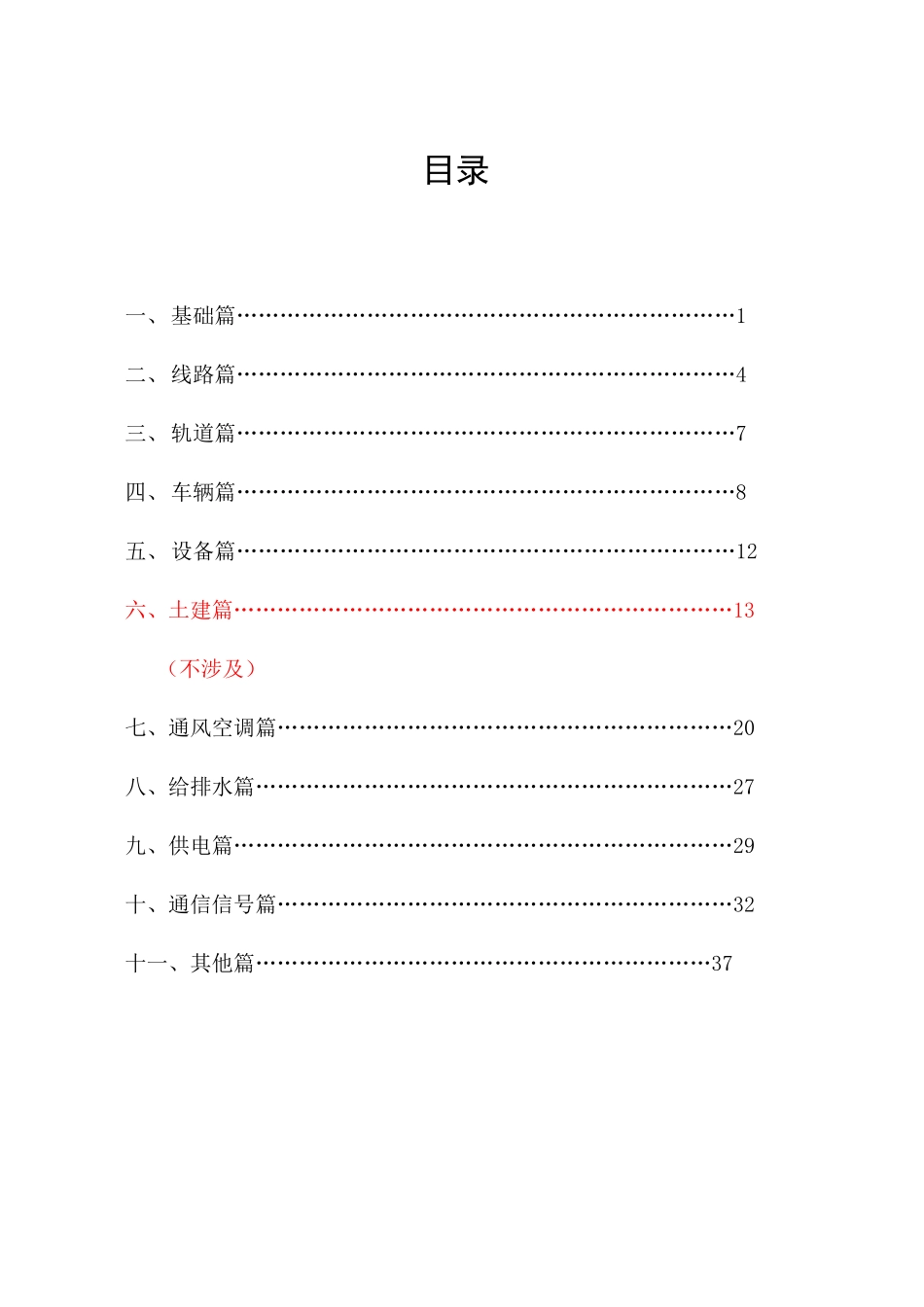 轨道交通基础知识_第2页