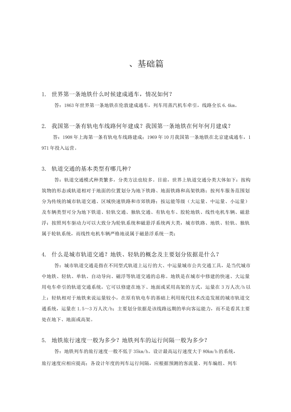 轨道交通基础知识_第3页