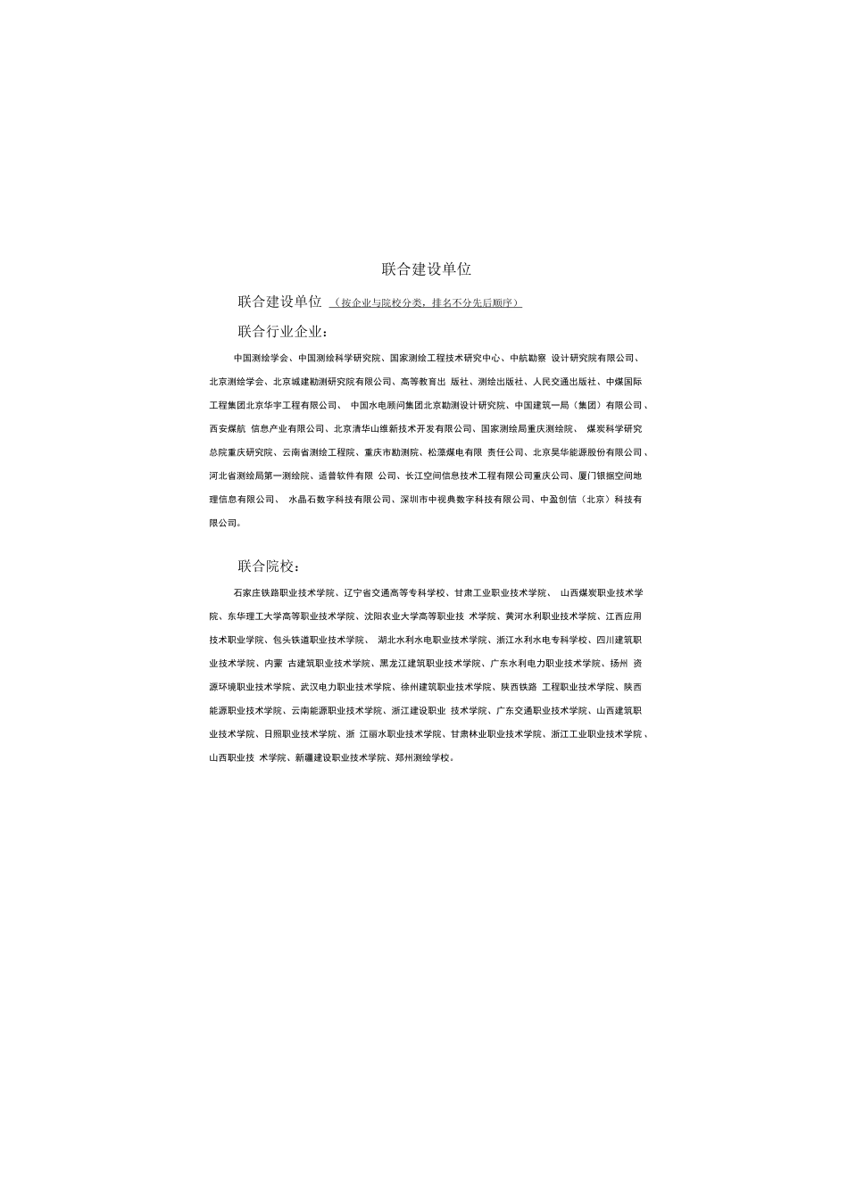 工程测量技术专业教学资源库建设方案_第2页