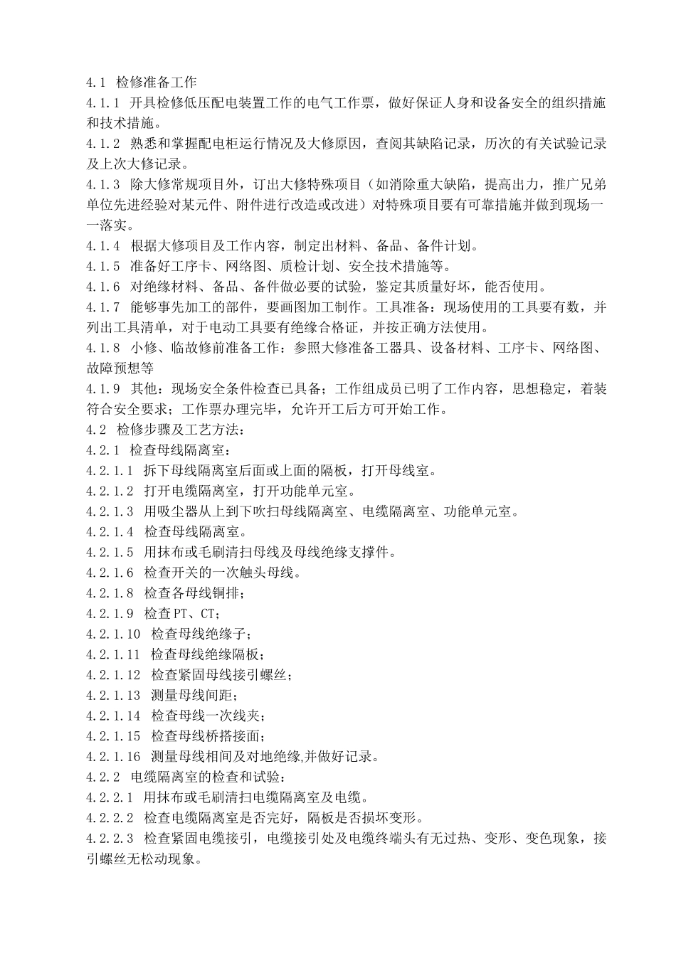 低压开关柜检修工艺规程_第3页